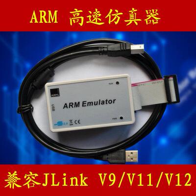 Jlink 仿真器 V9 V11 V12 编程 烧录下载 ARM仿真器 STM32 兼容