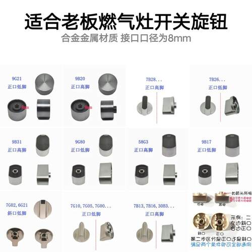 适合老板燃气灶7B13 6G21 9B31 9B20 7B26开关金属旋钮打火配件