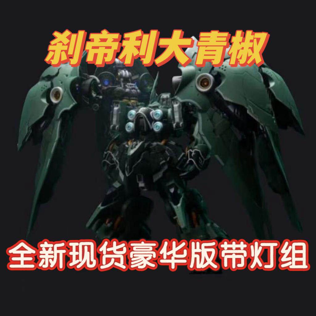 阿克西斯模玩奥西里斯之翼刹帝利大青椒拼装模型