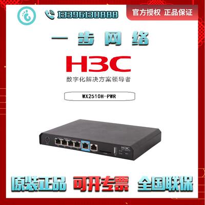 WX2510H-PWR H3C无线AC控制器 WX2520X/2540X/2560X/2580X-LI