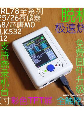 瑞萨 RL78 R7F0C UPD79 飞思卡尔 HCS12 离线脱机编程烧录下载器