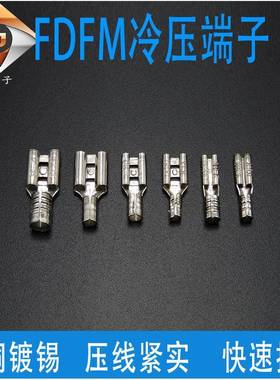 FDFM1.25-110/187/250无绝母插簧端子4.86.3插簧接线母端2.8插FDN