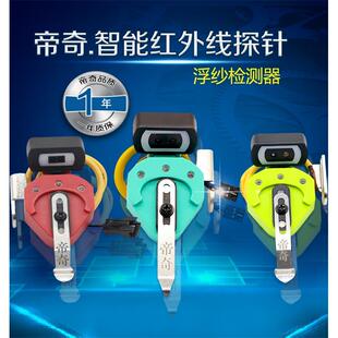 电脑横机配件上海帝奇红外线探针精度高超灵敏自动复织针监测器