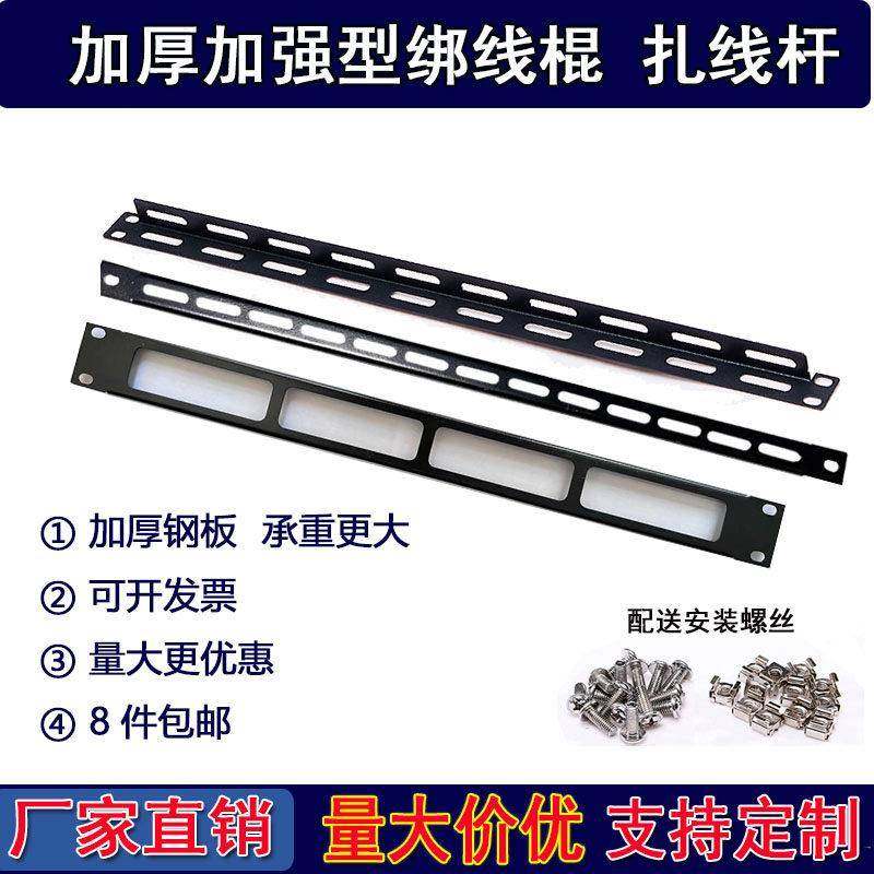 加厚19英寸机柜扎线杆 插排PDU服务器交换机绑线棍金属理线架,网络设备/网络相关,机柜,淘宝优惠券,粉丝福利购,淘宝优惠卷
