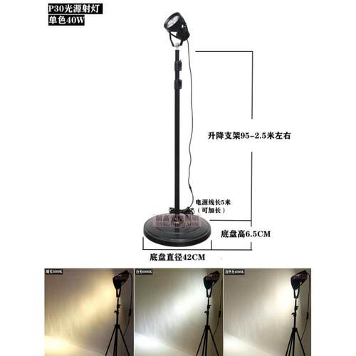 落地射灯商用超亮简约现代单色立式LED40W舞台工作室拍照摄影补光