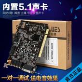 机独立直播专用套装 创新技术 5.1SB0060内置台式 PCI声卡 5.1声卡