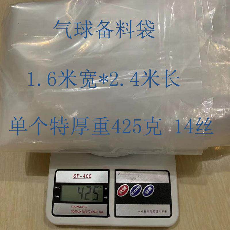 气球备料袋子大号透明特大口袋装气球塑料袋气球造型袋加大2.4米