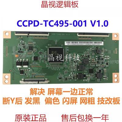 全新4K CCPD-TC495-001 V1.0 技改逻辑板 CC495PU1L01 CC575PU1L