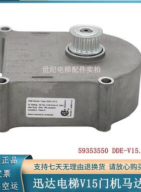 迅达电梯V15门机马达原装迅达ID:59353550 DDE-V15.3全新现货质保
