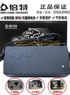 倍特电动车适用充电器CQ-4814D7220D60V64V80V84V96V20Ah原厂专用