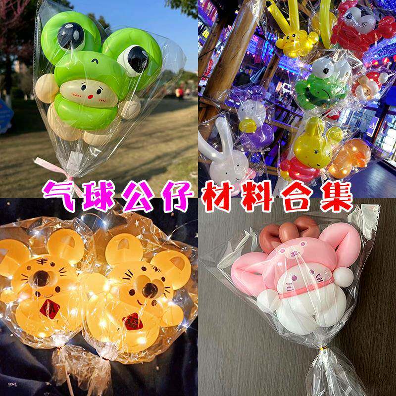 街卖气球公仔娃娃透明包装袋儿童卡通造型玩偶展架灯气球配件大全