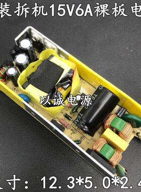 原装15V6A裸板电源 通用15V5A/15V4A/15V3A监控 液晶显示器电源板