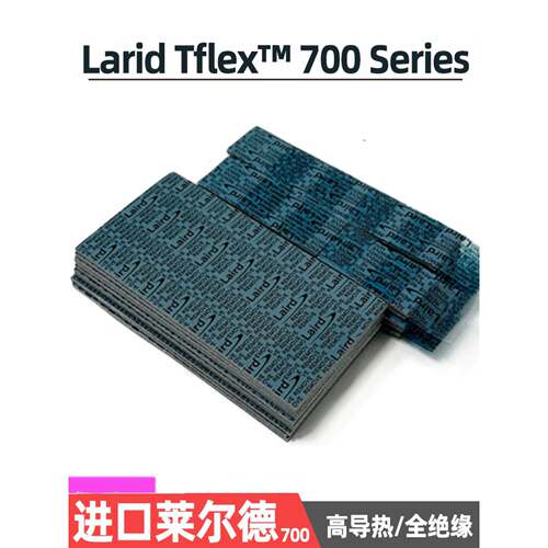Laird700系列导热硅胶垫笔记本显卡硬盘固态冷却硅胶垫