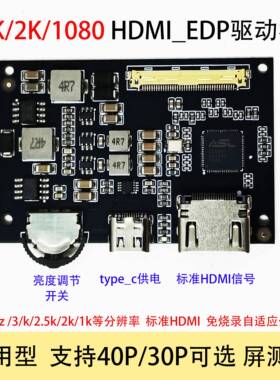 4K免写程序高清HDMI转EDP液晶驱动板10寸至18.4寸笔记本屏显示面