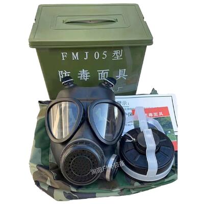 fmj05防毒面具核生化05型防毒面具MF11B自吸过滤式防毒全面罩87式