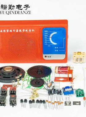 DS05-7B中波调幅七管收音机套件电子实训教学焊接电路制作DIY散件