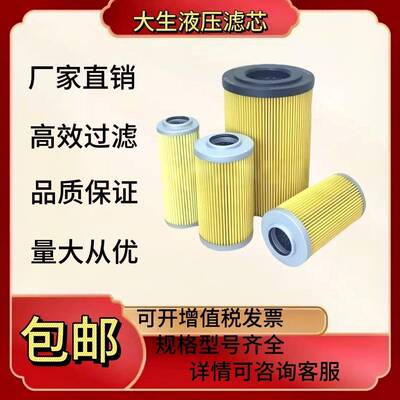 爆款大生P-F-G-UL,UM,UH-10,12/10U/20U/40UW/50W/100W液压油滤芯