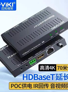迈拓维矩MT-HDBT01 HDMI延长器HDBaseT延长器70米单网路线 线传输器
