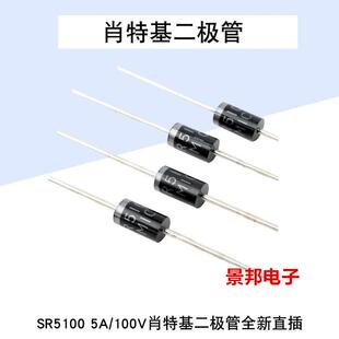SR5100 SB5100 SR5150 SB5150 SR5200 SB5200 直插肖特基二极管