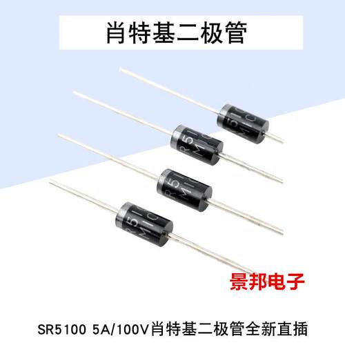 SR5100 SB5100 SR5150 SB5150 SR5200 SB5200 直插肖特基二极管