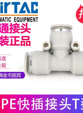 APE4/6/8/10/12/14/16 原装ATC亚德客白色 T型三通接头 快插接头