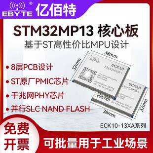 STM32MP135/131核心板MPU千兆网低功耗Linux嵌入ARM工控A7开发板