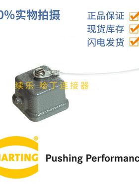 09200035425原装德国 HARTING HAN 3A上壳保护罩