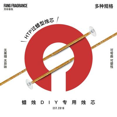 HTP系列香薰蜡烛芯线diy无烟环保芯灯芯过蜡棉线编织芯花线手工蜡