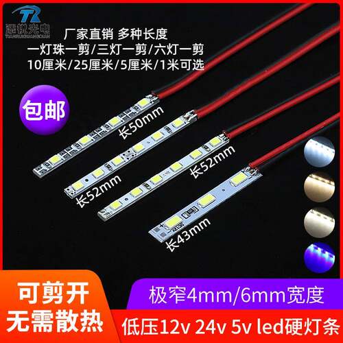 12v超细led硬灯条4mm 6mm灯带长条usb5v24v细灯条广告灯箱展柜4cm