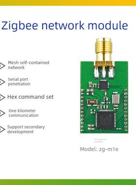 Zigbee网络模块Cc2530串口透明传输物联网套件Pa放大器长距离Zg-M