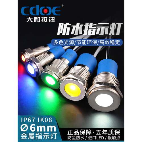 6-25mm防水金属LED指示灯 小型通电信号指示红蓝绿黄白灯24 220V