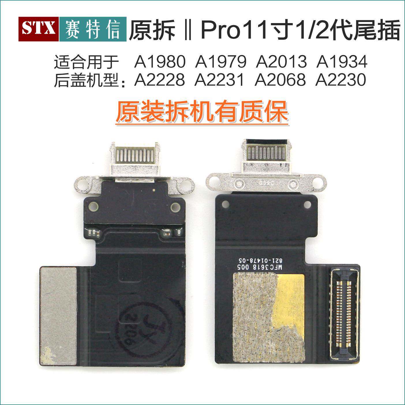 原装拆机iPad Pro11寸尾插排线 1/2代 A1980 A2228 2231 2013充电