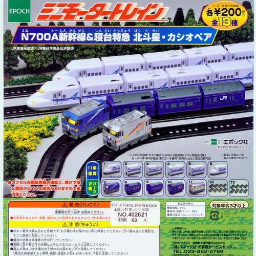 EPOCH火车扭蛋E531系常磐线6881系N700系新干线E4系 铁道模型玩具