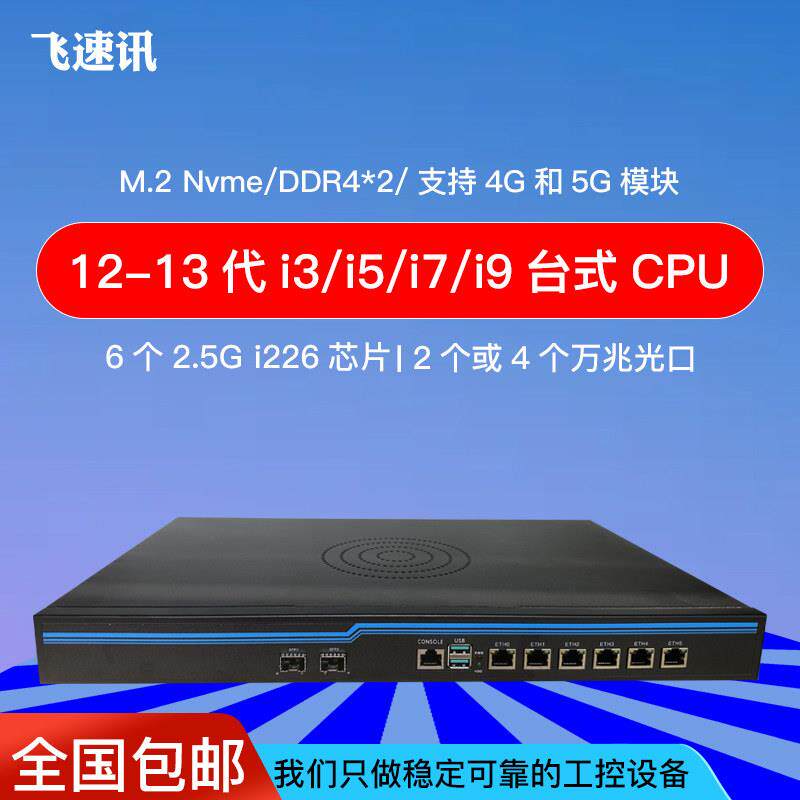 12代13代6口B660万兆软路由2.5G网卡POE供电工控机企业路由器