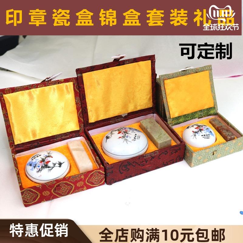 手工印章盒子印泥盒锦盒两用套装瓷盒和石头金石私章篆刻礼品盒子图片