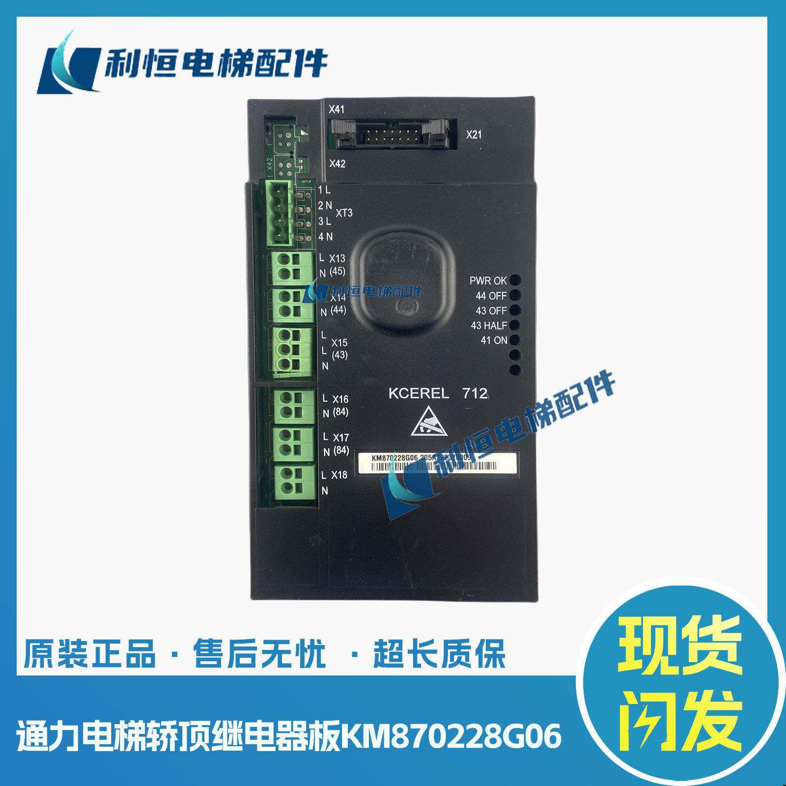 通力电梯轿顶继电器板KM870228G06/KCEREL712/KCE系统KM870229H05 - 实物图