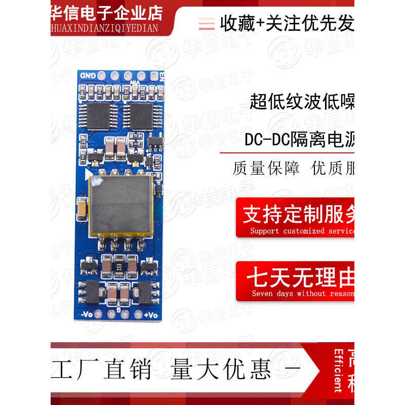 超低纹波低噪DC-DC隔离电源5V12V24单转正负12V15V双直流音频前级