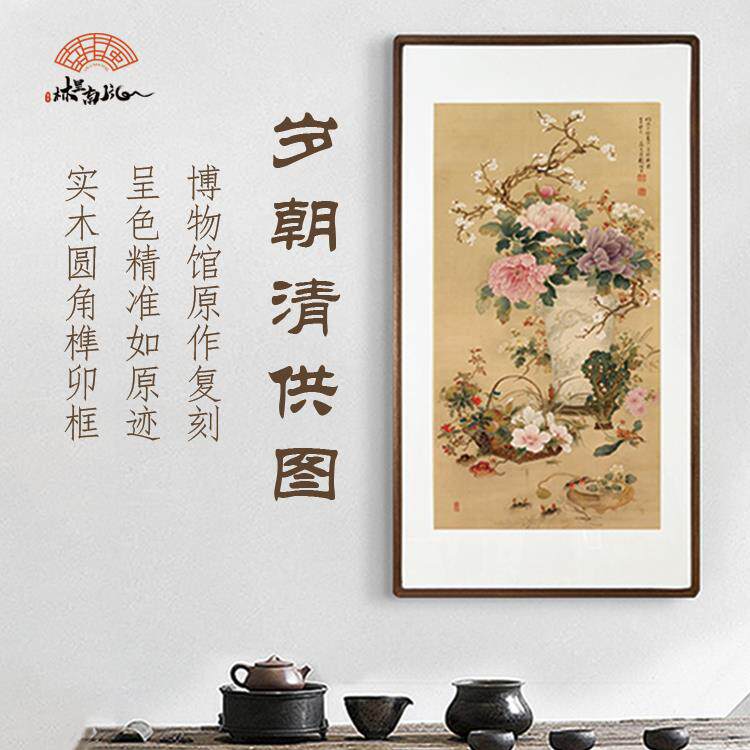 （岁朝清供图）吉祥如意走廊玄关 艺术微喷国风复刻装饰画