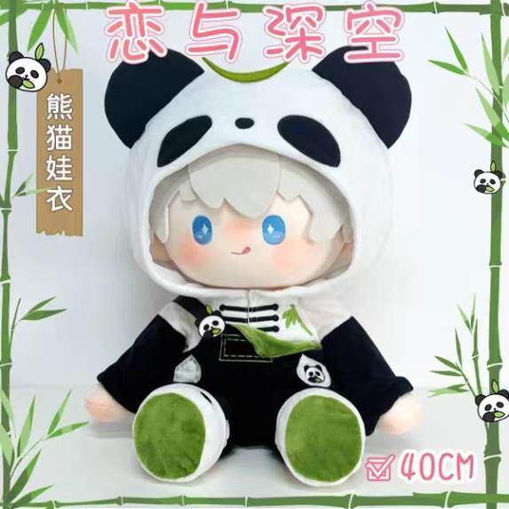 40cm娃衣恋与深空周边秦彻棉花娃娃衣服沈星回熊猫仿一番坐姿祁煜图片