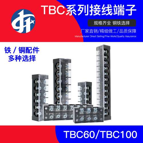 全系列TBC接线端子60A/100ATBC6004大电流接线板配电箱连接器铜件