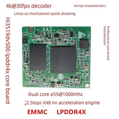 海思Hi3519DV500核心板IPC算力2.5T图像ISP 智能视频处理 EMMC