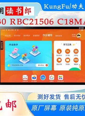适用读书郎C30屏幕总成RBC21506显示屏C18MAX触摸屏RBC216011外屏