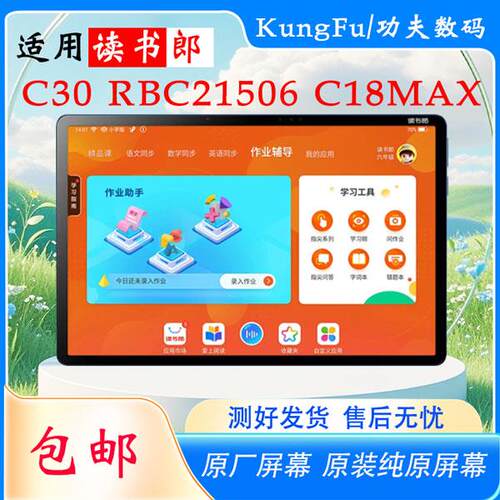 适用读书郎C30屏幕总成RBC21506显示屏C18MAX触摸屏RBC216011外屏