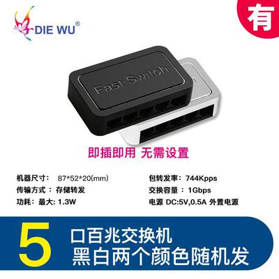 DIEWU 5口8口16口千兆百兆交换机24口网络监控宿舍家用分流分网