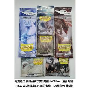 龙盾 万智牌 三国杀 PTCG 火影卡 内胆 侧插 上插 封口 64*89mm