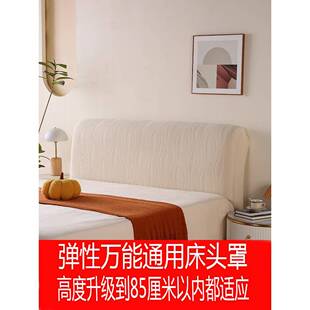 床头套罩2025新款通用型全包四季通用软包床头改造遮丑神器防尘