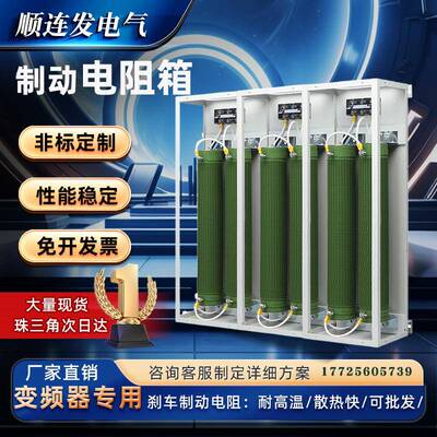 大功率波纹刹车制动电阻箱变频器伺服电机专用负载放电测试老化