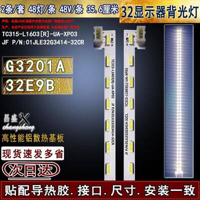 适用於 惠科HKC 32E9B灯条 G3201A灯条01.JL.E32G34114-32C背光灯