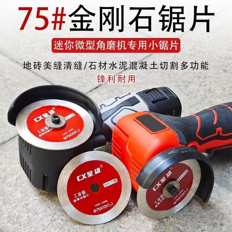 75金刚砂切割片石材瓷砖美缝地漏线盒迷你角磨机小型超薄干切锯片图片