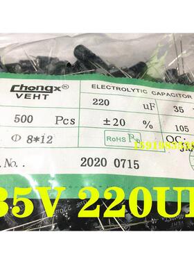 35V220Uf 8*12mm崇x直插式电解电容器全新220Uf/35V 500片整包
